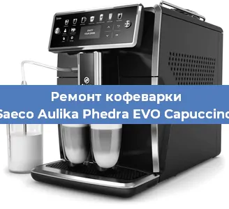 Замена дренажного клапана на кофемашине Saeco Aulika Phedra EVO Capuccino в Ростове-на-Дону